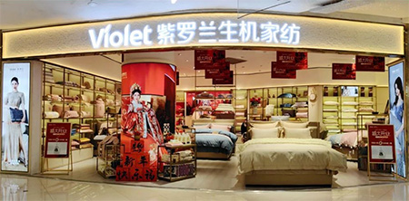 紫羅蘭家紡沈陽(yáng)店，盛裝開(kāi)業(yè)，閃耀起航