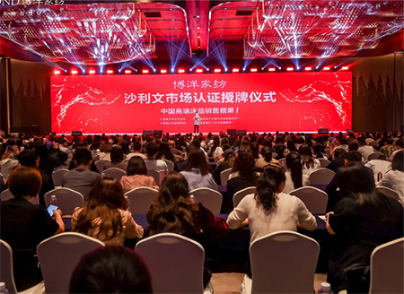 越來越好|博洋家紡25秋冬定貨會(huì)圓滿收官