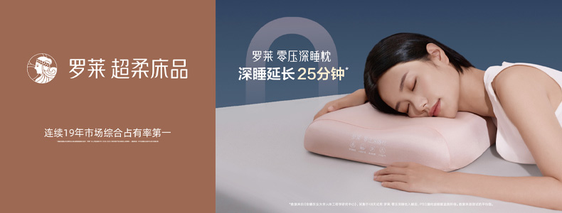 羅萊家紡