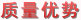 質(zhì)量?jī)?yōu)勢(shì)-通過(guò) 了ISO9001:2000質(zhì)量管理體系、ISO14001:2004環(huán)境管理體系和GB/T28001-2001職業(yè)安全健康管理體系認(rèn)證，盛宇家紡加盟,家紡品牌。