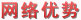 網(wǎng)絡(luò)優(yōu)勢(shì)-設(shè)有30多家辦事處（總代理）、600多家家紡專(zhuān)賣(mài)店（或?qū)９瘢┖?000多家家紡加盟分銷(xiāo)店