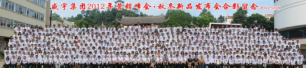 盛宇集團(tuán)2010年?duì)I銷(xiāo)峰會(huì)-秋冬新品發(fā)布會(huì)合影