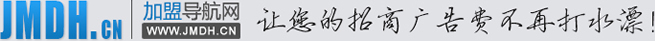 會(huì)員注冊(cè)--家紡加盟商的品牌咨詢顧問 協(xié)助數(shù)千位經(jīng)銷商家紡開店成功 加盟導(dǎo)航網(wǎng)
